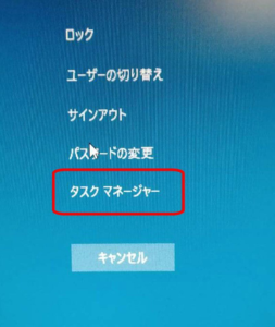 Ctrlキー+Altキー+Deleteキー同時押し画面